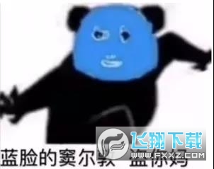 蓝脸的窦尔敦文盗御马表情合集