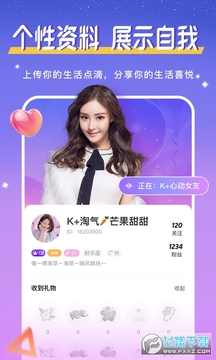 意中人app官方版 意中人app官方版