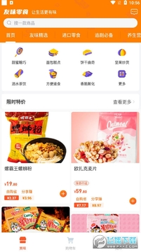 友味零食新潮购物平台 友味零食新潮购物平台