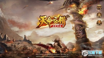 天命交错传说英雄 天命交错传说英雄