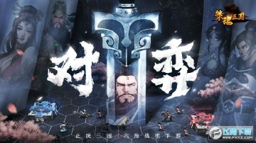 策魂三国无限元宝玉璧破解版 策魂三国无限元宝玉璧破解版