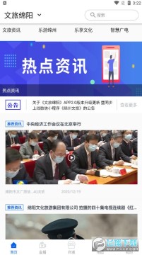 文旅绵阳官方手机app 文旅绵阳官方手机app
