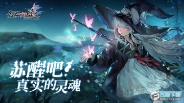 复苏的魔女B服 复苏的魔女B服