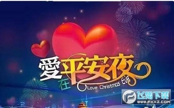 2020平安夜祝福图片附文案