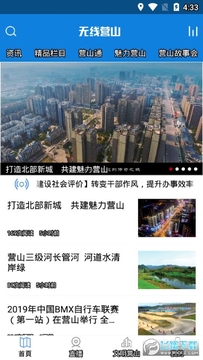 无线营山app安卓版 无线营山app安卓版