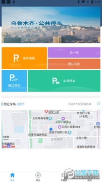乌市停车乌鲁木齐公共停车app 乌市停车乌鲁木齐公共停车app