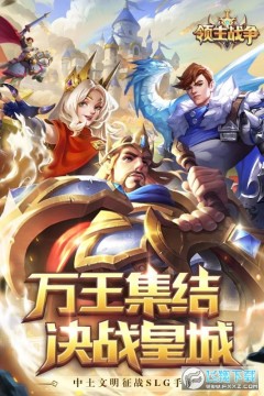 领主战争帝王版 领主战争帝王版