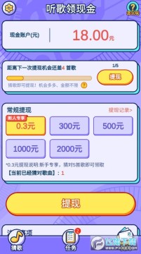 趣猜歌红包版赚钱福利app 趣猜歌红包版赚钱福利app