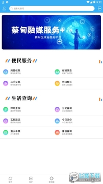 智慧蔡甸app手机版 智慧蔡甸app手机版