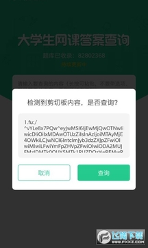 网课搜题汇手机版 网课搜题汇手机版