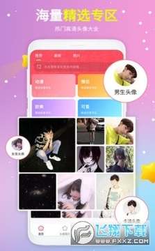 头像精选app 头像精选app