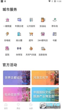 享游洛阳app官方版 享游洛阳app官方版