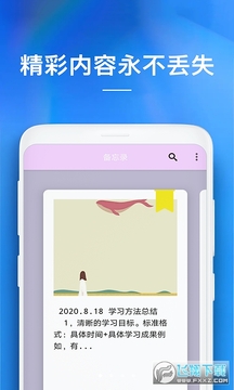 随手备忘录手机版 随手备忘录手机版