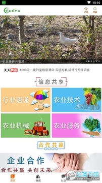 甘肃农产品app安卓版 甘肃农产品app安卓版