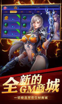 ��֮ս��GM�����װ�