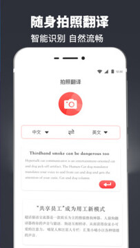 文字识别扫描翻译全能王app 文字识别扫描翻译全能王app