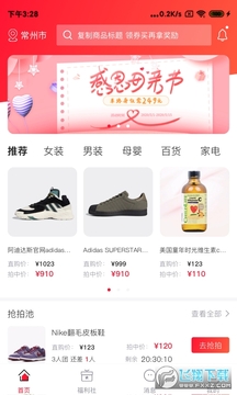 拍中app手机版 拍中app手机版