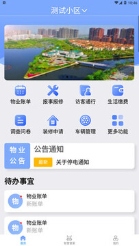 铁建智享官方版 铁建智享官方版