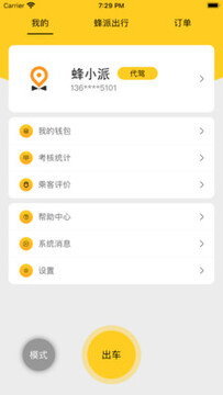 蜂派代驾app 蜂派代驾app