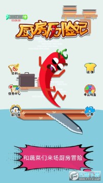 厨房历险记抖音版游戏 厨房历险记抖音版游戏