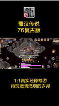 蜀汉传说76版无vip福利版 蜀汉传说76版无vip福利版