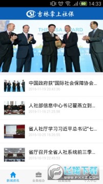 吉林市社会保障卡官网app手机版 吉林市社会保障卡官网app手机版