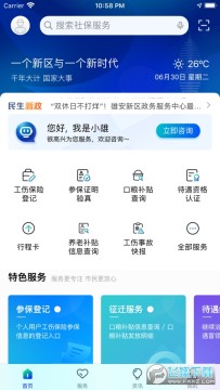 雄安智慧社保认证app 雄安智慧社保认证app