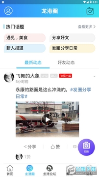 龙港论坛app官方版 龙港论坛app官方版