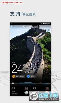 天气通2021精准版 天气通2021精准版