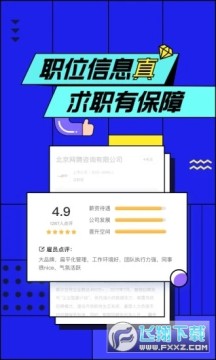 智联招聘网app安卓版 智联招聘网app安卓版