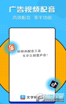 文字转语音神器app 文字转语音神器app