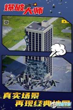 爆破大师 爆破大师