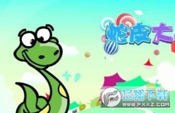 蛇皮大战官方版 蛇皮大战官方版