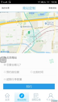 北京定制公交app 北京定制公交app
