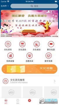 化州市文化云app 化州市文化云app