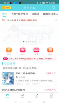 快点小说app官方版 快点小说app官方版