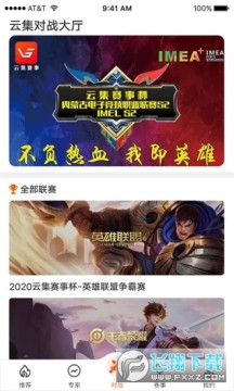 云集赛事官方版 云集赛事官方版