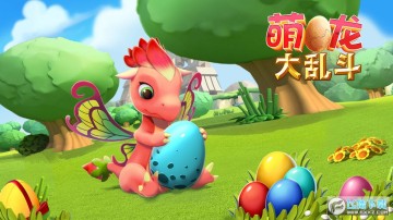 萌龙大乱斗六周年最新版 萌龙大乱斗六周年最新版