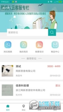中国残联就业app 中国残联就业app