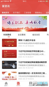 同工之家app官方版 同工之家app官方版