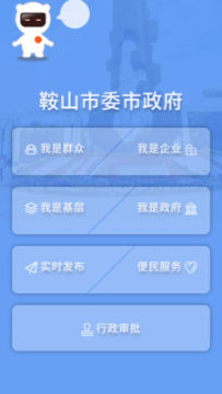 鞍山互动宝app 鞍山互动宝app