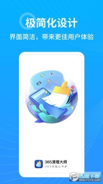 365清理大师最新版 365清理大师最新版