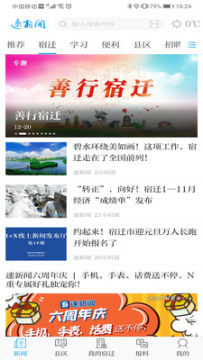 速新闻app最新版 速新闻app最新版