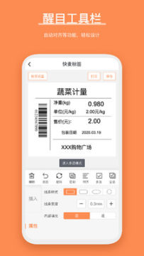 快麦标签打印app 快麦标签打印app