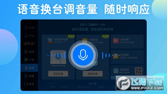 ���Ӽ�TVȥ��������ȫƵ����v3.4.30��ɫ���ͼ1