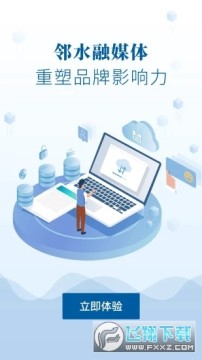 邻水发布app 邻水发布app