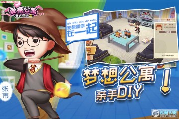 爱情公寓II无限金币版 爱情公寓II无限金币版