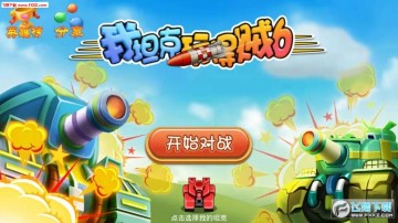 我坦克玩得贼6手游 我坦克玩得贼6手游