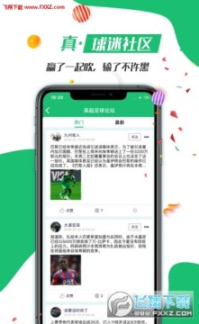 看球大师免费版 看球大师免费版