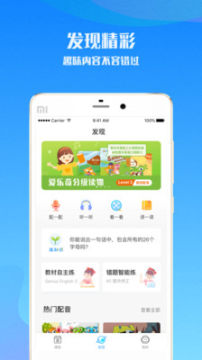 爱乐奇少儿英语学习app 爱乐奇少儿英语学习app